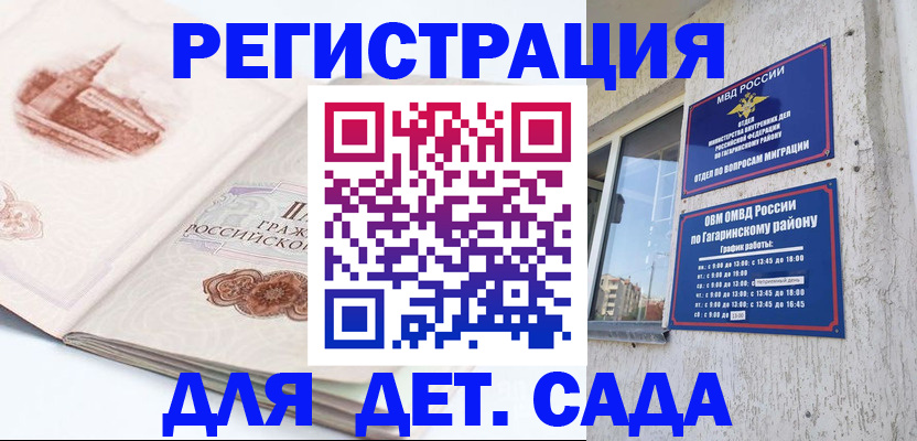 прописка законно в Строителе