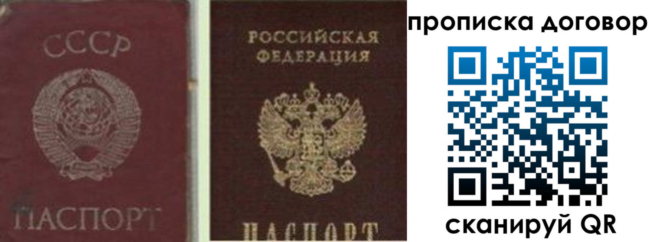 временная регистрация для школы в Строителе