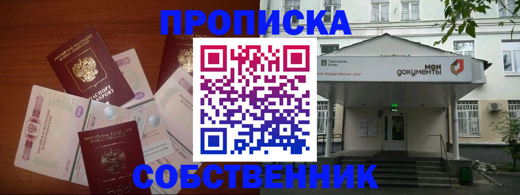 прописка для военкомата в Строителе