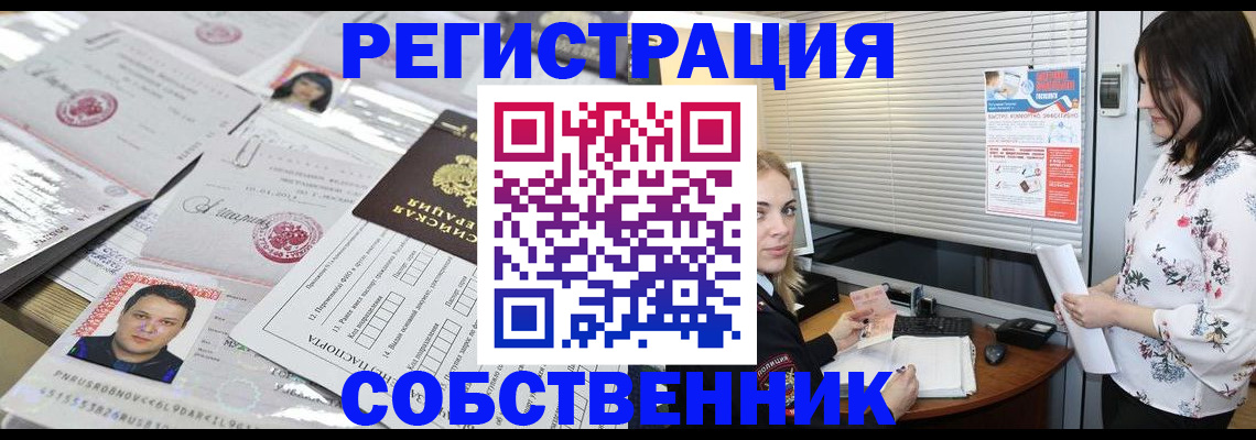 прописка для работы в Строителе