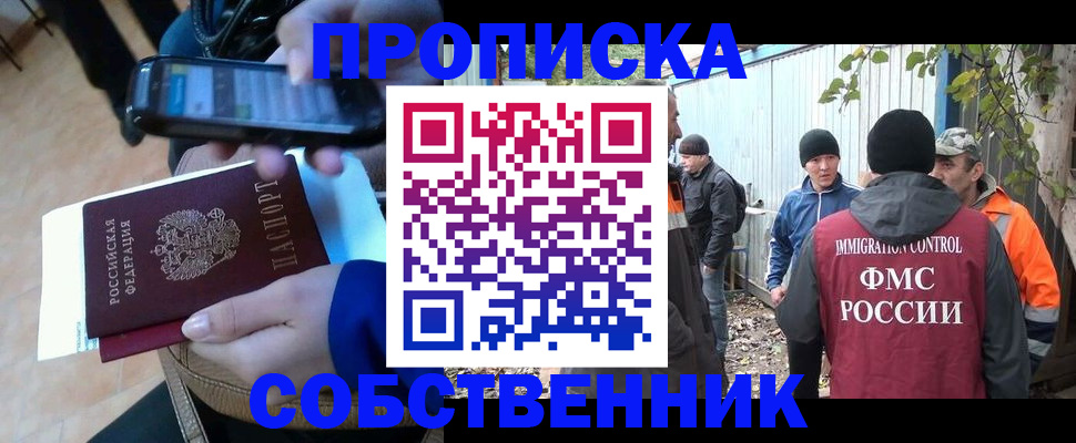 прописка от собственника в Строителе