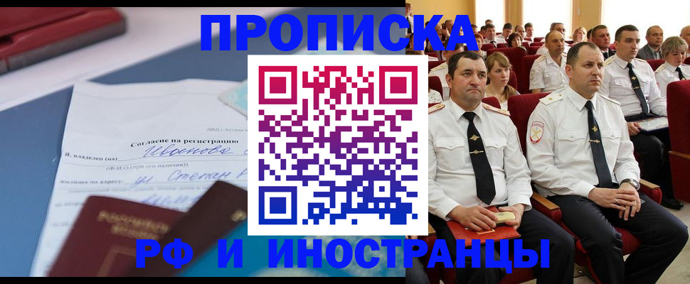 прописка иностранных граждан в Строителе