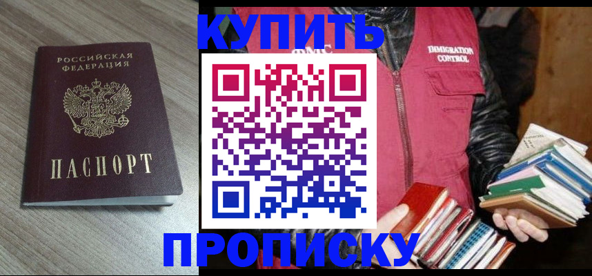 прописка 2025 в Строителе