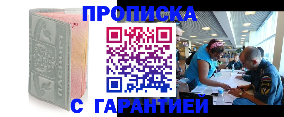 прописка поиск в Строителе