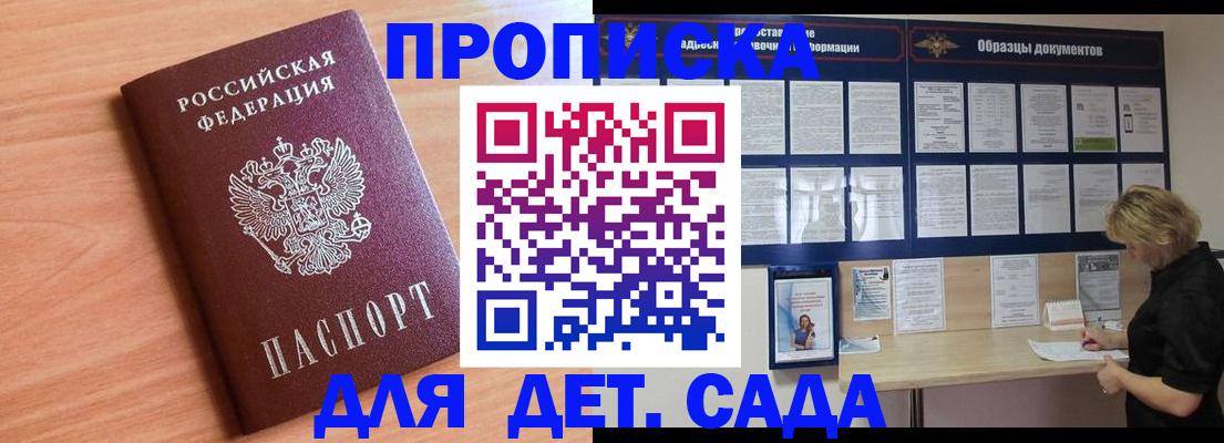 прописка от собственника в Строителе