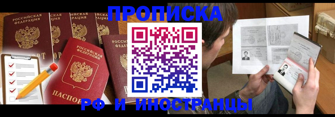 временная регистрация поиск в Строителе